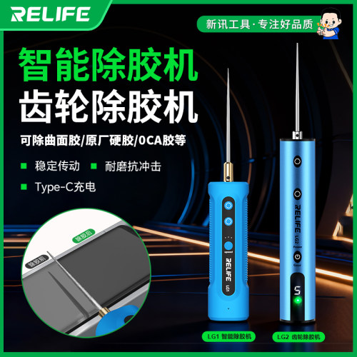 新讯relife电动除胶神器切割打磨手机维修屏幕除oca胶卷胶棒机
