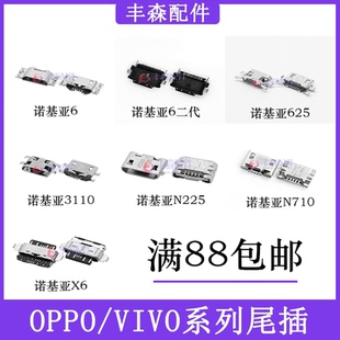 平板N1手机尾插usb充电口 6一代二代 适用诺基亚X6尾插 诺基亚7