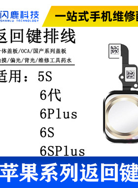 排线适用代指纹按键总成返回键