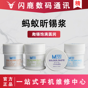 手机维修CPU主板焊锡膏有铅含银高中低温环保无铅植锡 蚂蚁昕锡浆