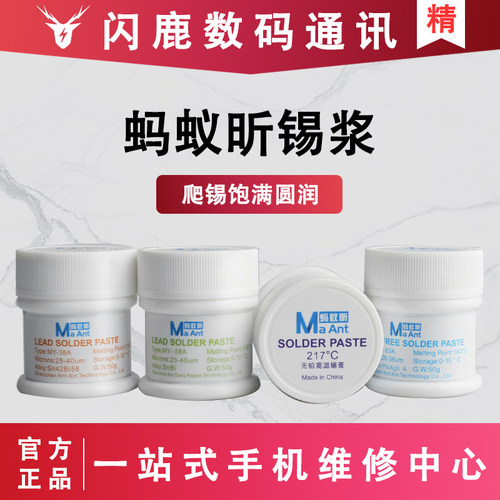 蚂蚁昕锡浆 手机维修CPU主板焊锡膏有铅含银高中低温环保无铅植锡
