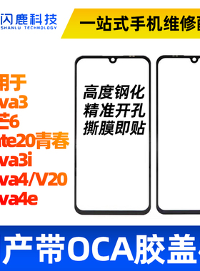 盖板带OCA胶适用华为nova3 nova3i 麦芒7 nova4 荣耀V20 nova4e