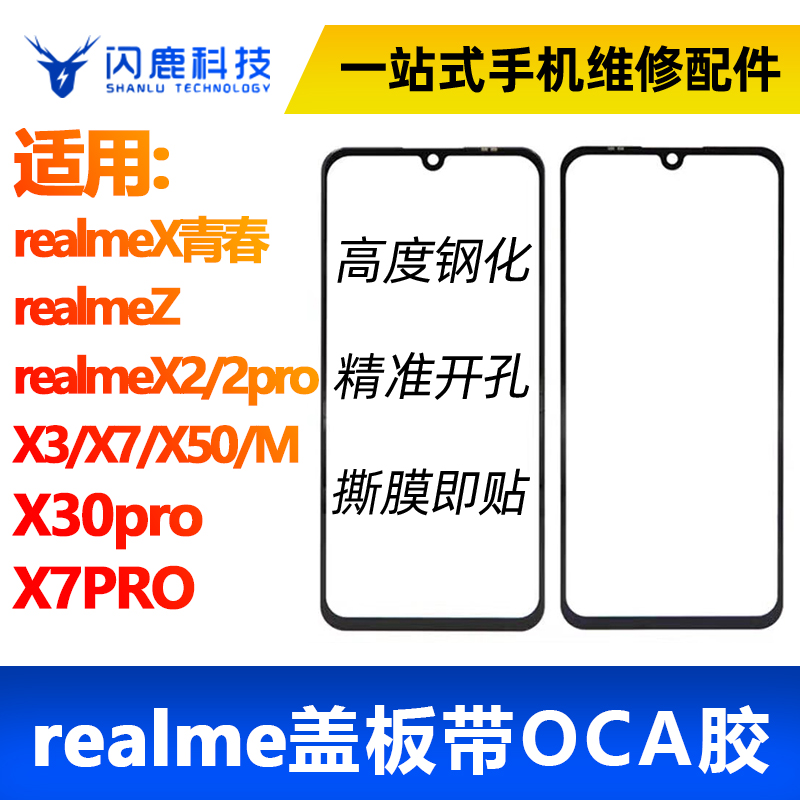 盖板带OCA胶真我Realme Z X青春 XT X2pro X3/M  X50/30 X7PRO 3C数码配件 手机零部件 原图主图