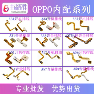 适用OPPO A33 A37 A57 A59 A31 A51 A59S开机键音量排线 开关按键