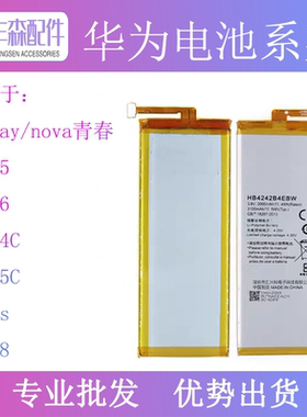 适用华为荣耀V8 V9play nova青春畅玩5C 4C畅享5 6 mates P8电池