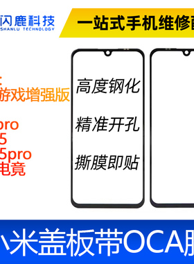 盖板带OCA胶适用红米K40游戏/K50/k50pro/黑鲨5/5pro K50电竞外屏
