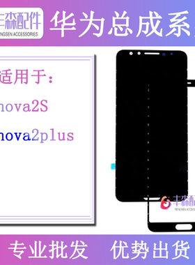 华为液晶总成触摸屏