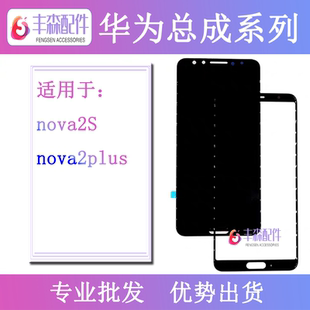 适用华为nova2S nova2plus盖板触摸屏液晶显示屏内屏总成外屏屏