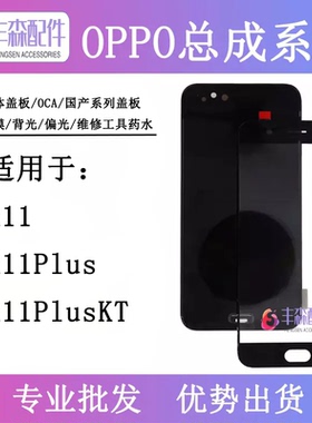 适用OP R11盖板 R11plus kt触摸屏 R11P液晶显示屏总成屏幕 内屏