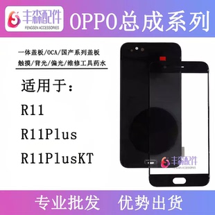 适用OP R11盖板 R11plus kt触摸屏 R11P液晶显示屏总成屏幕 内屏