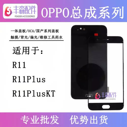 适用OP R11盖板 R11plus kt触摸屏 R11P液晶显示屏总成屏幕 内屏