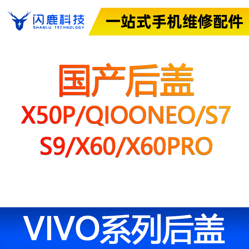 VIVO系列后盖玻璃后壳