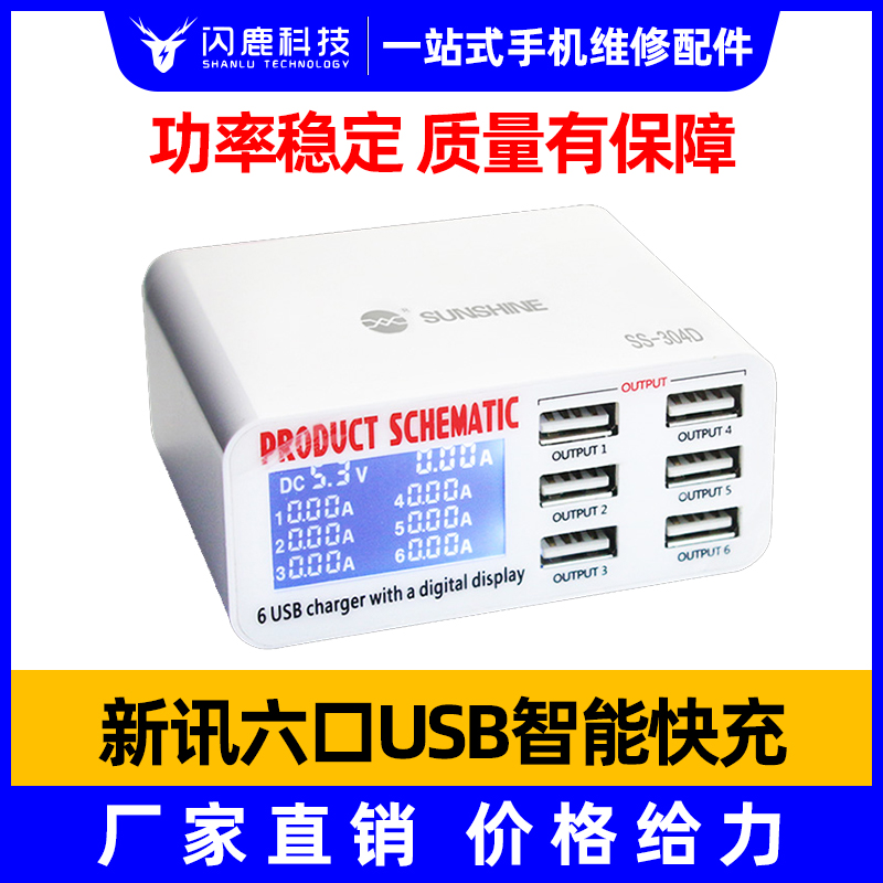 新讯充电器USB六口充支持QC3.0快充电流电压独立显示多口扣插头充