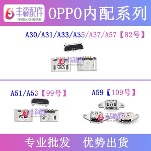 适用OPPO A33 A53 A37 A51 A59 A35 A57 A31充电接口尾插充电口
