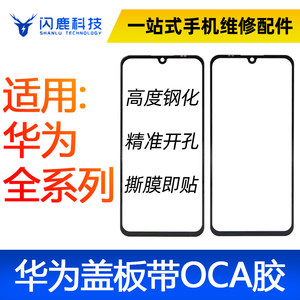 适用华为盖板带oca胶nova11se荣x50i/畅玩50plus/play8t/nova10se