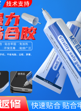 蚂蚁昕6002胶粘手机维修屏幕胶水翘屏边框开胶修复软胶触摸屏通用