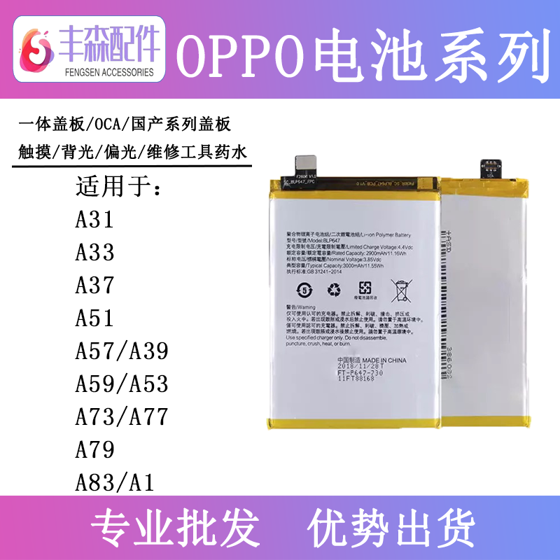 闪鹿电池适用OP A31 A33 A37 A51 A57 A59 A53 A73 A77 A79 A83