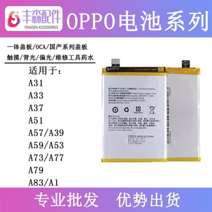 A77 A83 A37 A59 A53 A57 A33 A51 A79 闪鹿电池适用OP A73 A31