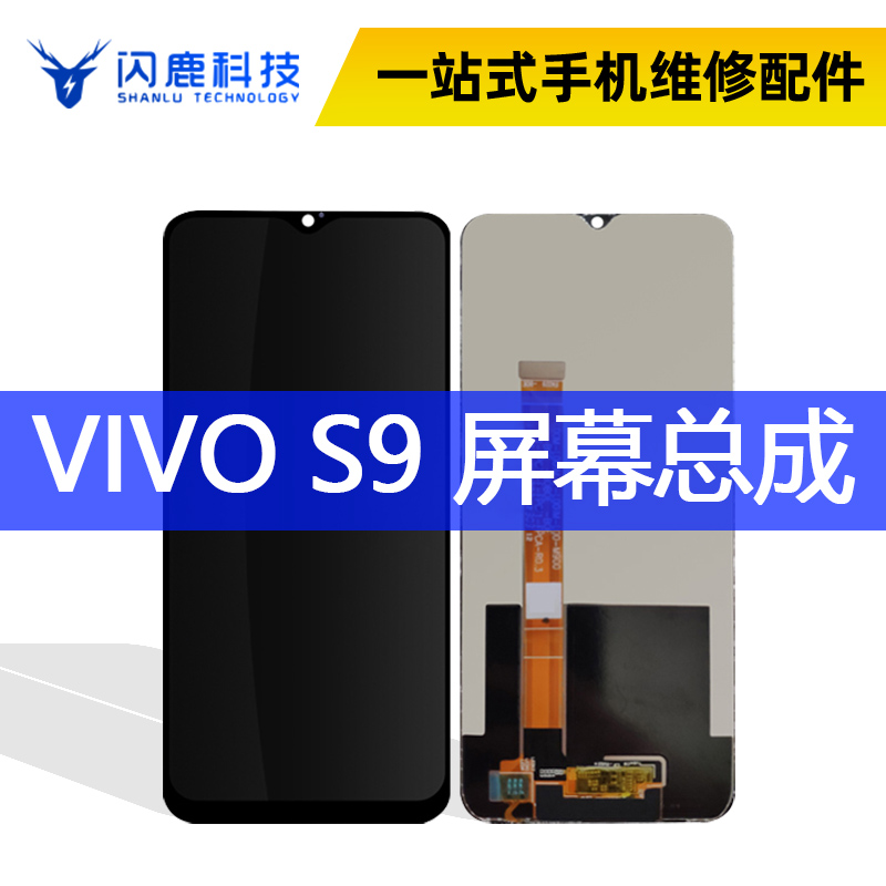 闪鹿屏幕总成 适用于vi S9 S9E S10 S10pro 总成 液晶内外显示屏 3C数码配件 手机零部件 原图主图