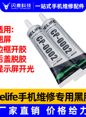 手机维修专用边框开胶屏幕密封