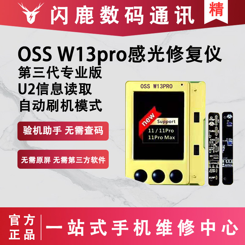 W13 PRO苹果7 8 XSMAX 11PRO写原彩屏幕触摸震动 感光码片修复仪