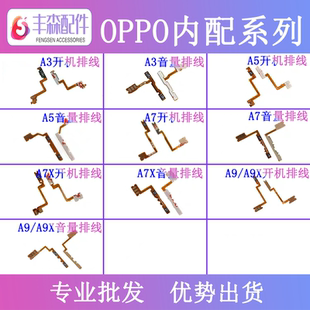 适用oppo A5 A3 A7 A7X A9 A9X开机音量排线 侧键排线