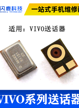适用步步高VIVO Y55 Y66 Y67 L X9 i Plus Xplay5/A送话器麦克风
