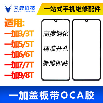 闪鹿盖板带OCA适用Realme