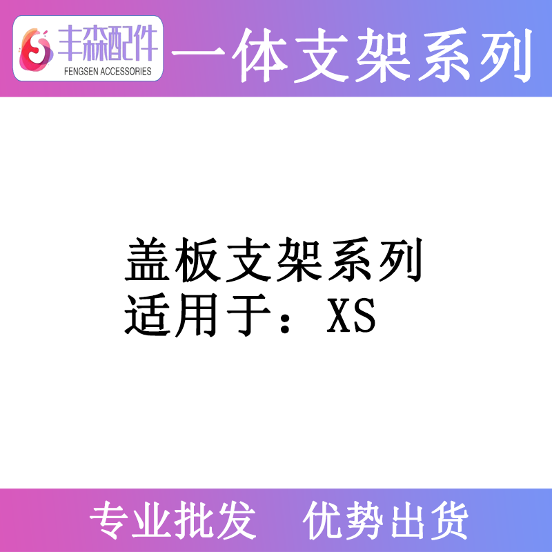 闪鹿一体支架适用于平果XS XR XSmax 8X 11pro 11promax 中框