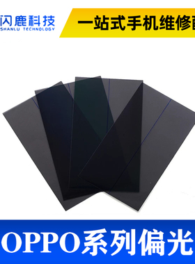 适用A73 A77 A79 A83 A3 Y85 A5 Y83 Y81 Y81S Z1 A1 A5偏光片Z3X