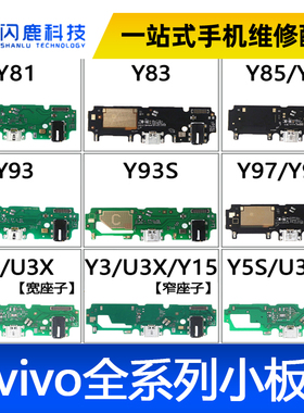 vivo系列尾插小板排线y93y97y83y85y3y5y7sy30s135679ex20x27x50