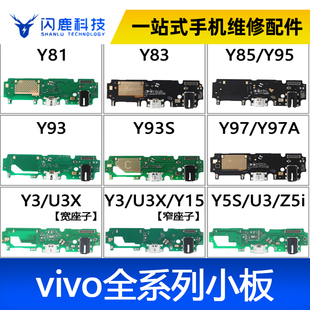 vivo系列尾插小板排线y93y97y83y85y3y5y7sy30s135679ex20x27x50