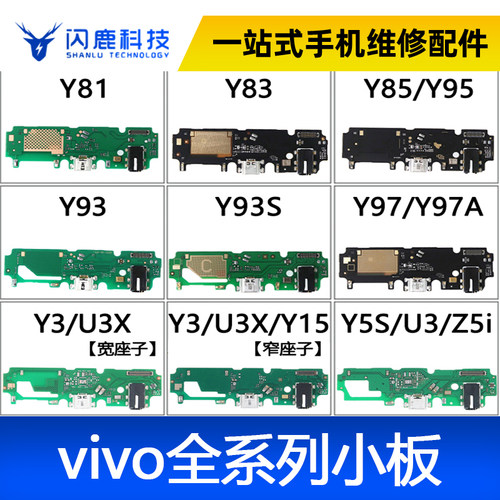vivo全系列尾插小板齐全