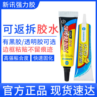 胶水平板边框后盖手机屏幕