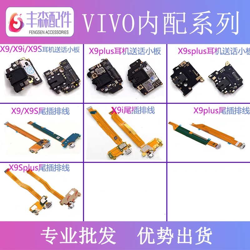 vivo充电耳机尾插排线送话器