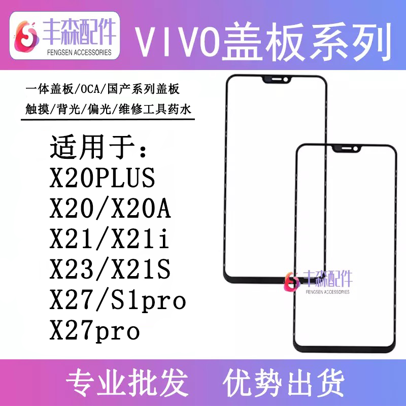 适用VIVO x20 x20plus X21 X21i X23 X27 X27pro盖板触摸屏外屏