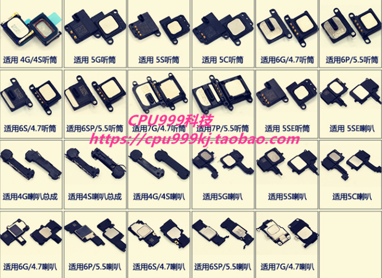 适用苹果5 7代4S 5S 5SE5C 6 plus 6S 6P 6sp听筒喇叭扬声器总成