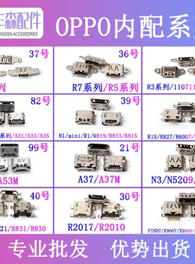 适用OPPO R9 R7 R1 R3 R5 X909 R8007 R815 R831充电尾插USB接口