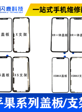 闪鹿一体支架触摸屏适用平果X盖板XR XS XSMAX 11 11PRO 11PROMAX