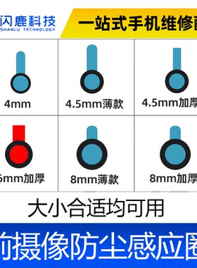 适用于苹果安卓国产手机维修前置摄像头海棉圈海绵垫防尘贴纸胶圈