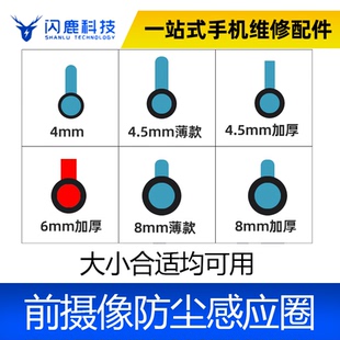 适用于苹果安卓国产手机维修前置摄像头海棉圈海绵垫防尘贴纸胶圈