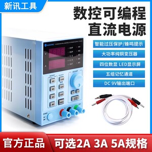 新讯工具直流稳压电源表