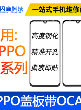 盖板带oca胶A3 A5 A7X A55 A9X A8 A11X A52 A72 A92S 57 58 93