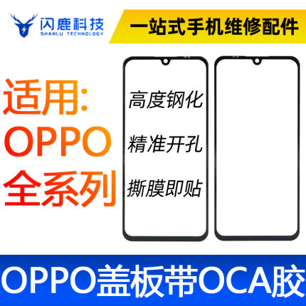 适用OPPO盖板带oca胶a76 a1新款 5g  k10 k10pro reno8lite/k9s