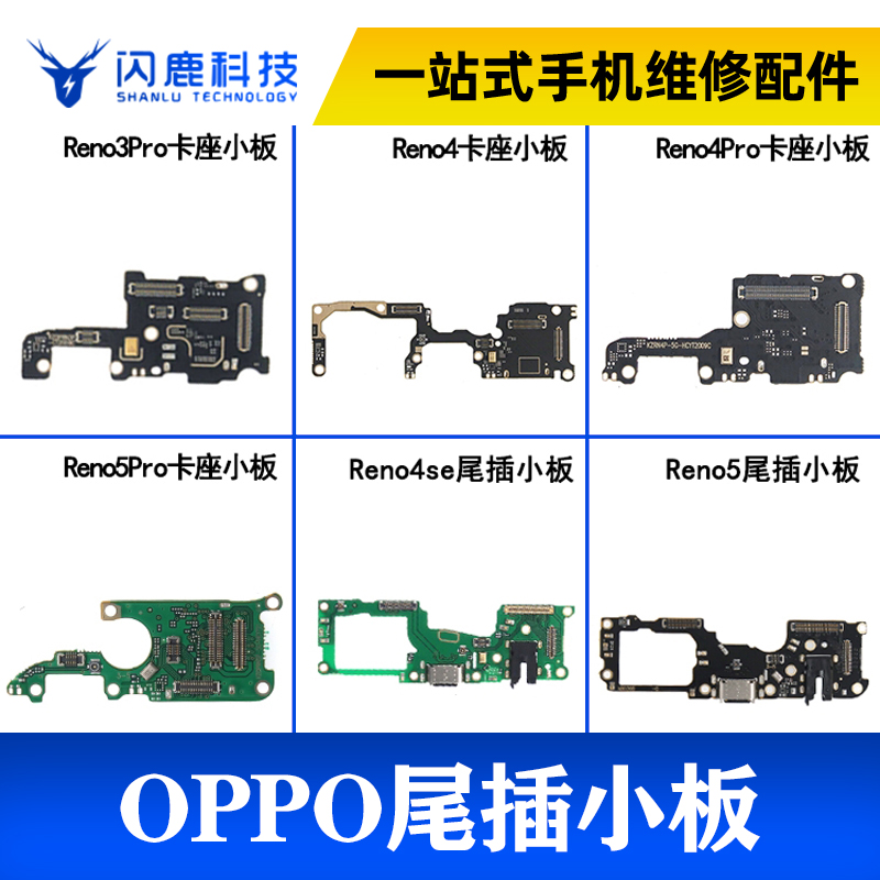 闪鹿适用OPPO Reno3 4 4se 5 5k Pro 尾插小板送话器充电口卡座