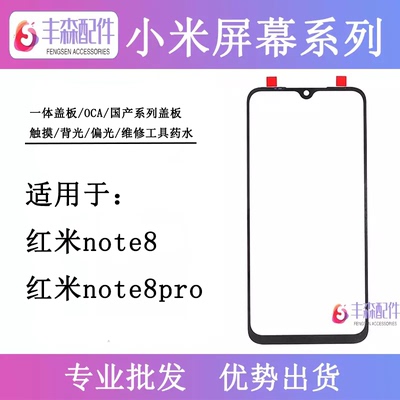 适用红米note8盖板红米note8pro屏幕总成液晶显示屏 触摸屏 外屏