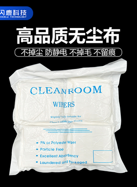 手机屏幕维修压屏擦拭布无尘贴膜工业除尘清洁布4寸400张10cm包邮
