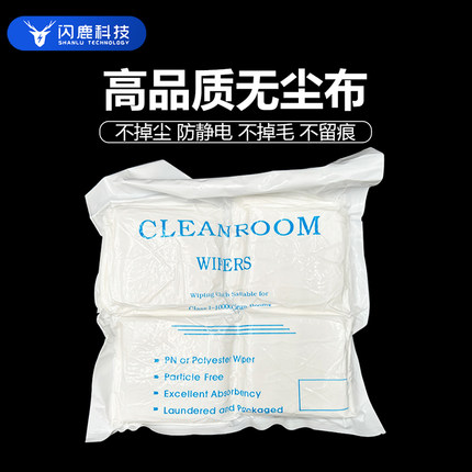 手机屏幕维修压屏擦拭布无尘贴膜工业除尘清洁布4寸400张10cm包邮