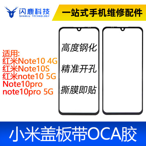 闪鹿盖板盖板闪鹿红米