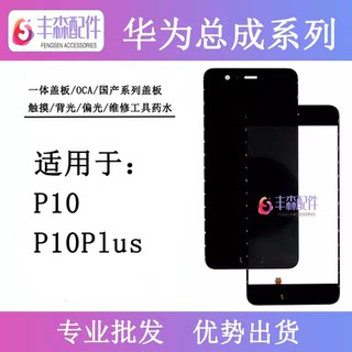 适用华为P10盖板P10plus带指纹触摸屏液晶显示屏总成屏幕内屏外屏